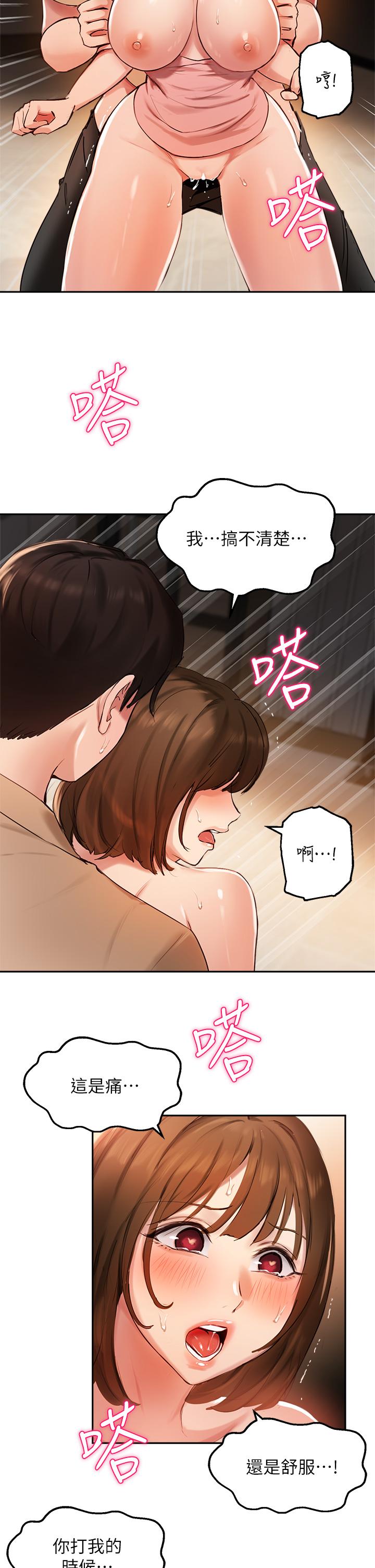 《指導女大生》漫画 第39話-我想成為你的固炮