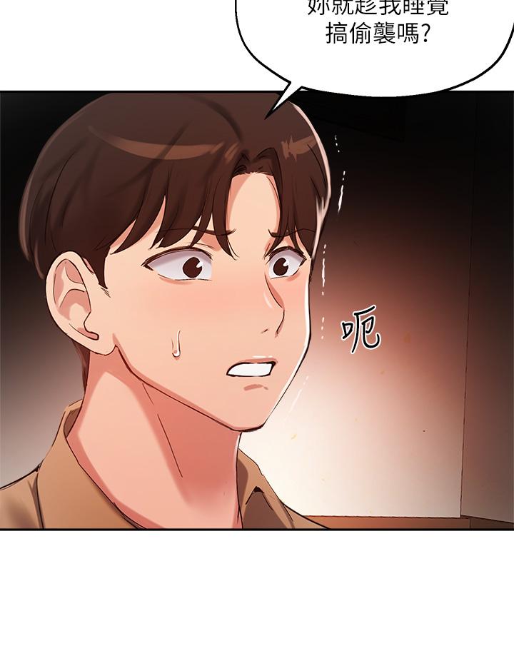 《指導女大生》漫画 第40話-半夜被濕潤的小穴偷襲