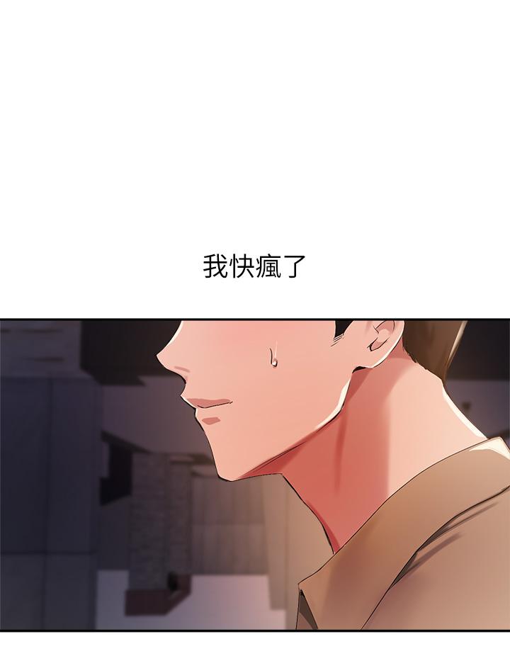 《指導女大生》漫画 第40話-半夜被濕潤的小穴偷襲