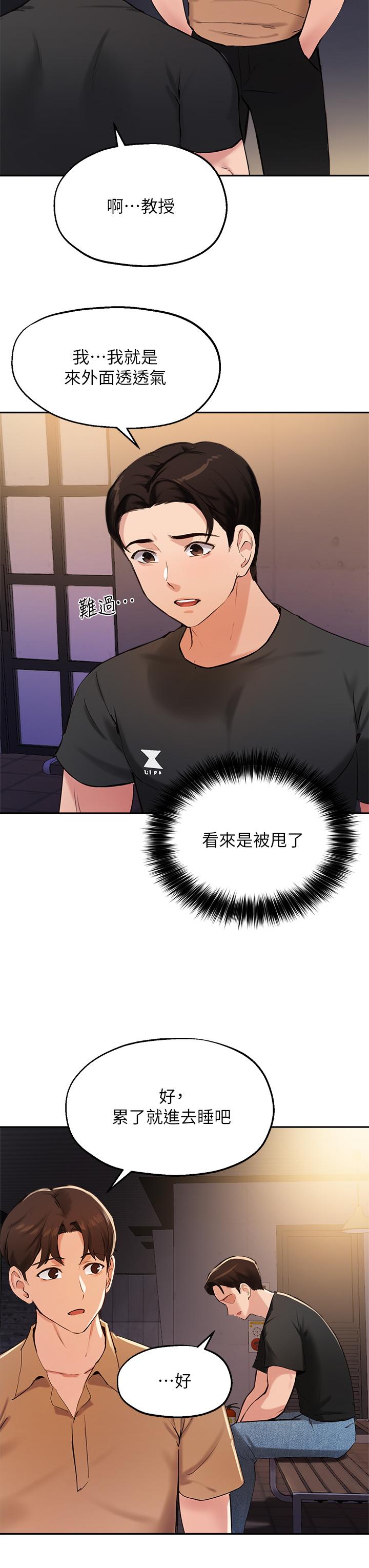 《指導女大生》漫画 第40話-半夜被濕潤的小穴偷襲