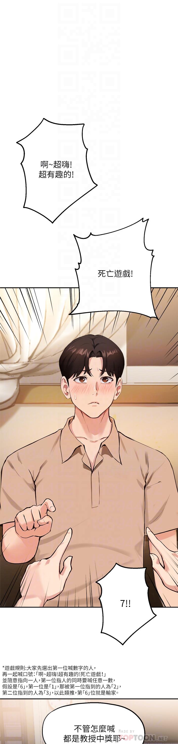 《指導女大生》漫画 第40話-半夜被濕潤的小穴偷襲