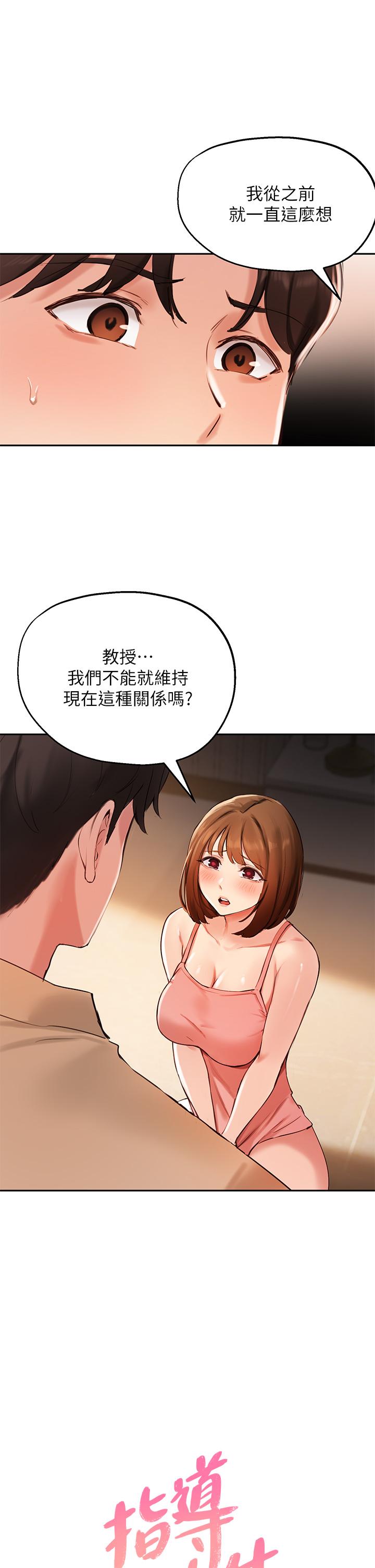 《指導女大生》漫画 第40話-半夜被濕潤的小穴偷襲