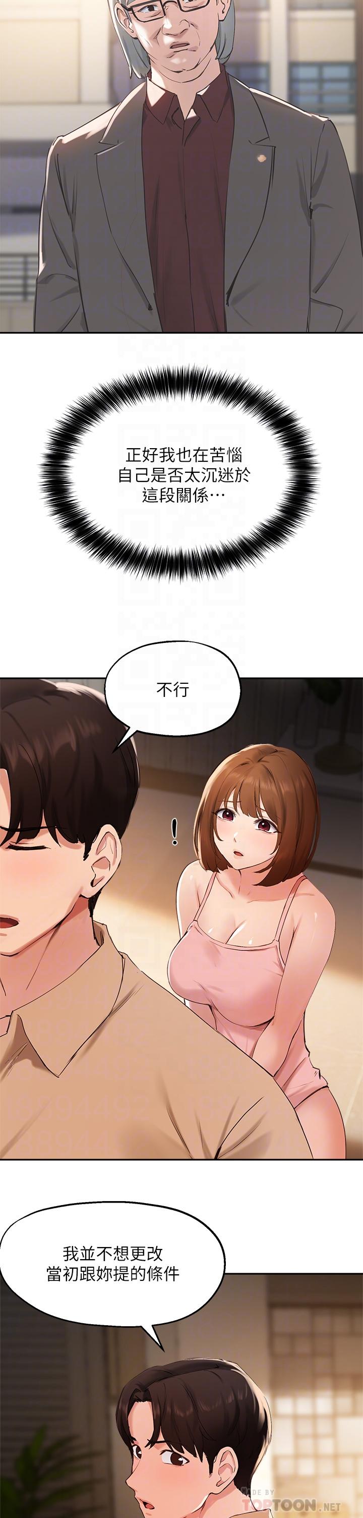 《指導女大生》漫画 第40話-半夜被濕潤的小穴偷襲
