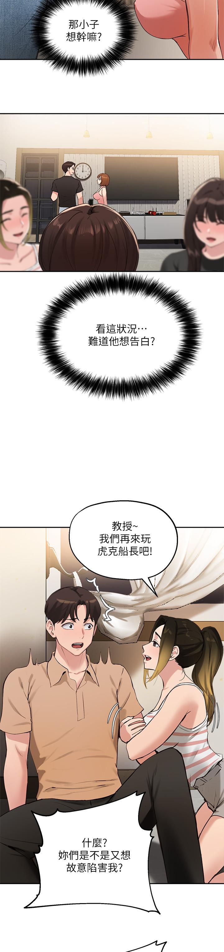 《指導女大生》漫画 第40話-半夜被濕潤的小穴偷襲