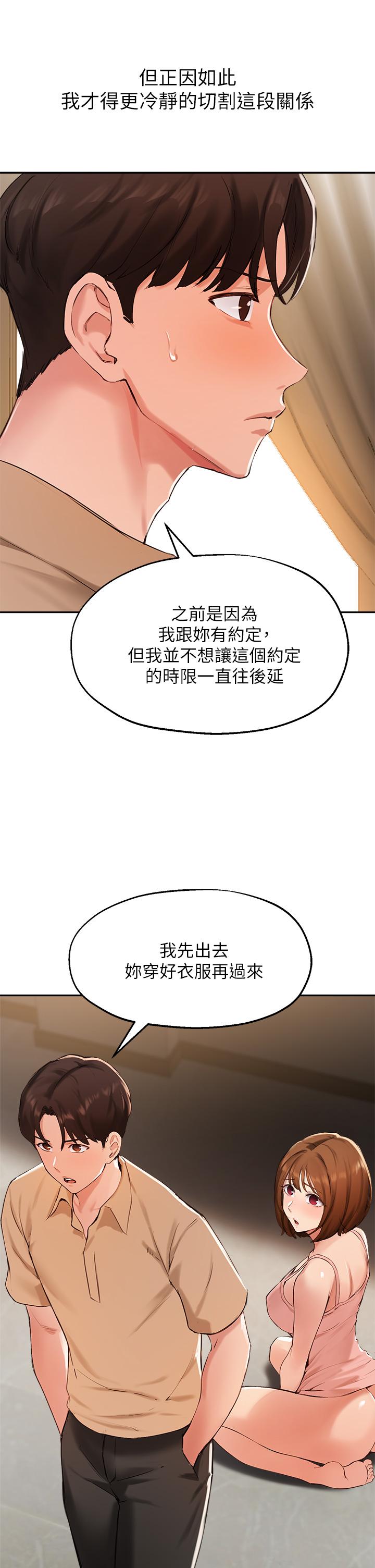 《指導女大生》漫画 第40話-半夜被濕潤的小穴偷襲