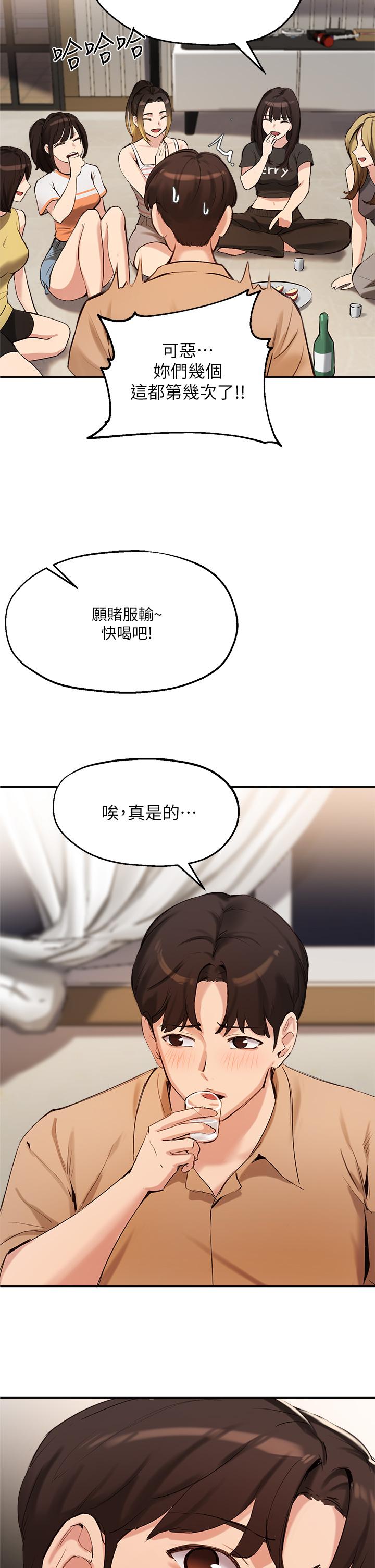 《指導女大生》漫画 第40話-半夜被濕潤的小穴偷襲