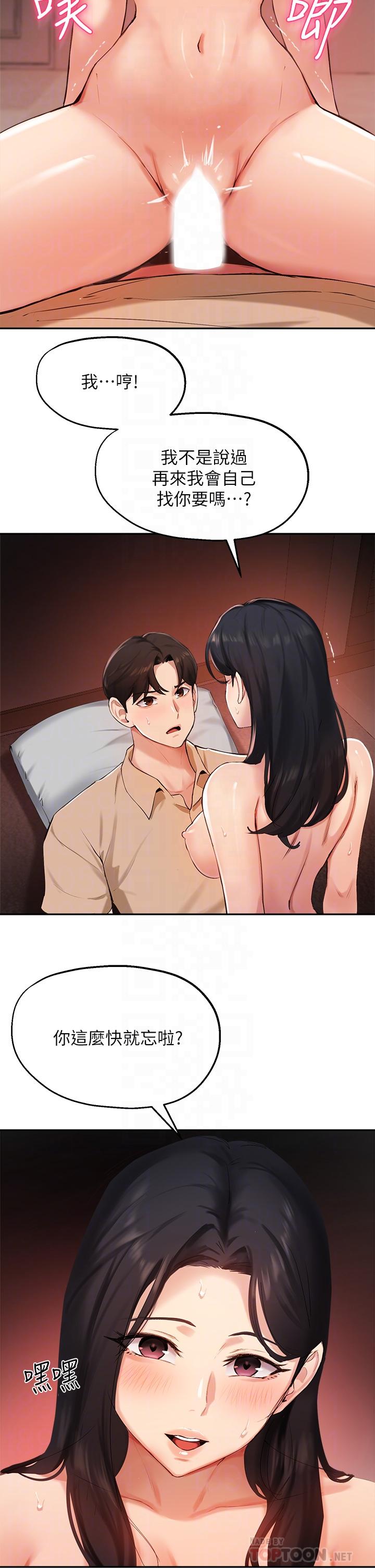 《指導女大生》漫画 第41話-學長，快頂到我的最深處吧