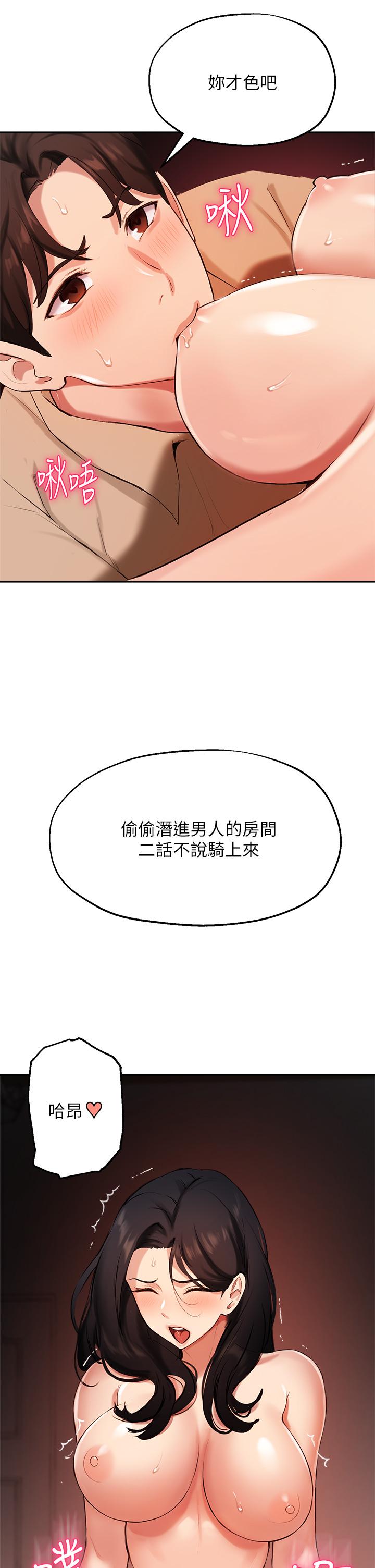 《指導女大生》漫画 第41話-學長，快頂到我的最深處吧