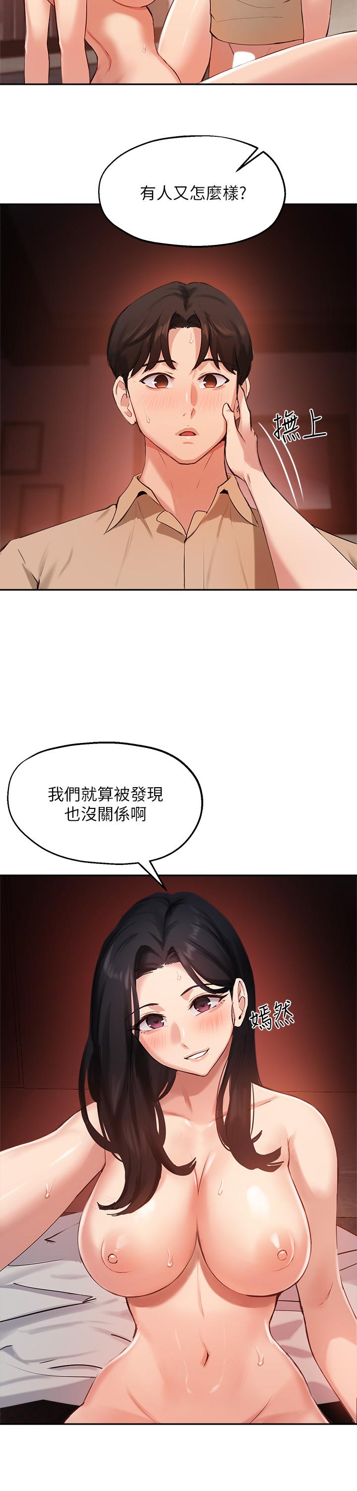 《指導女大生》漫画 第41話-學長，快頂到我的最深處吧