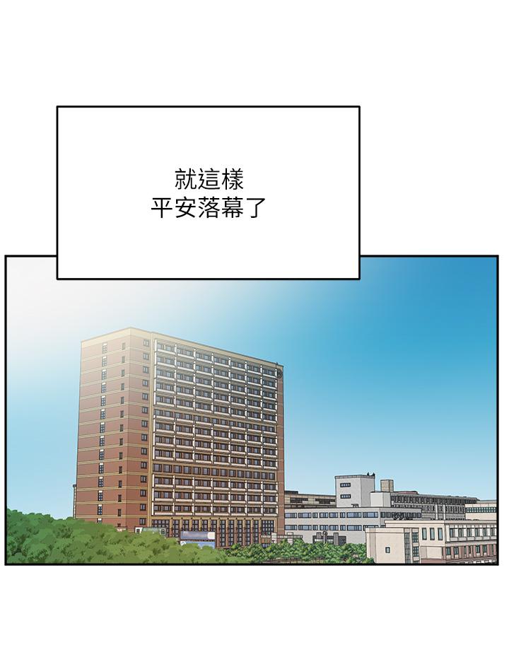 《指導女大生》漫画 第42話-幫我把下面洗乾淨
