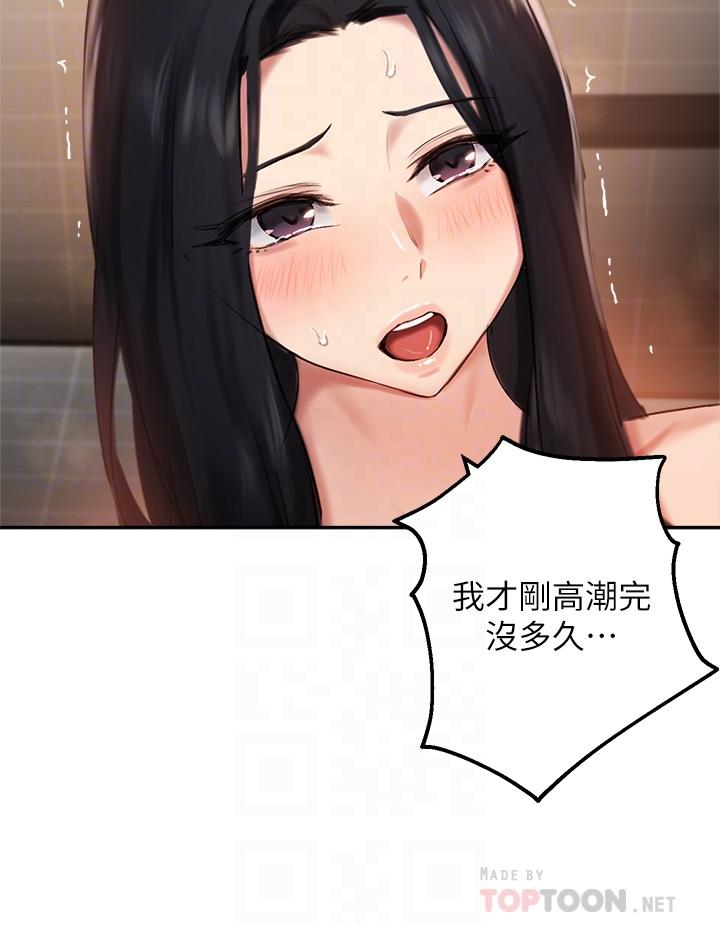 《指導女大生》漫画 第42話-幫我把下面洗乾淨