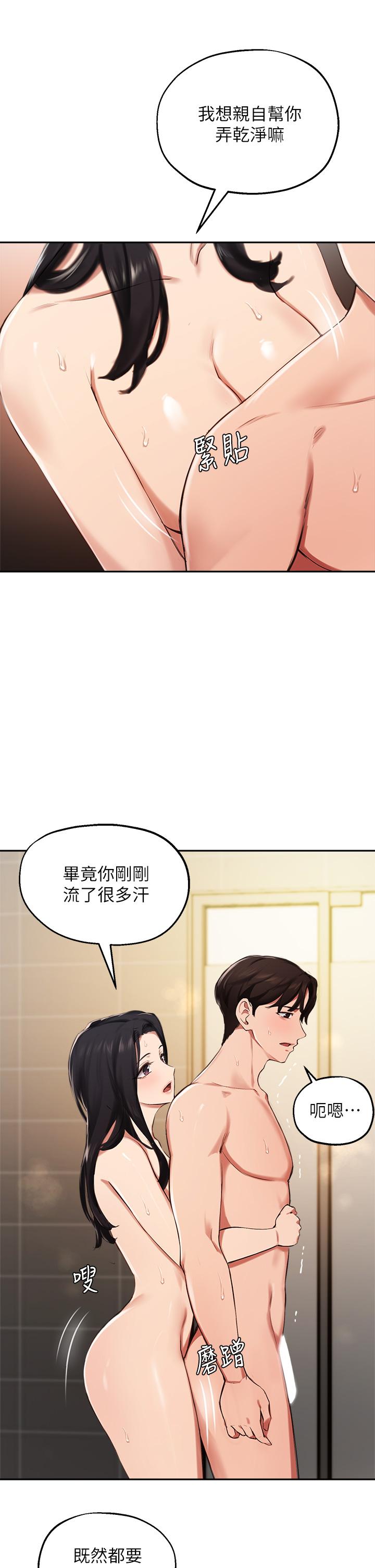 《指導女大生》漫画 第42話-幫我把下面洗乾淨