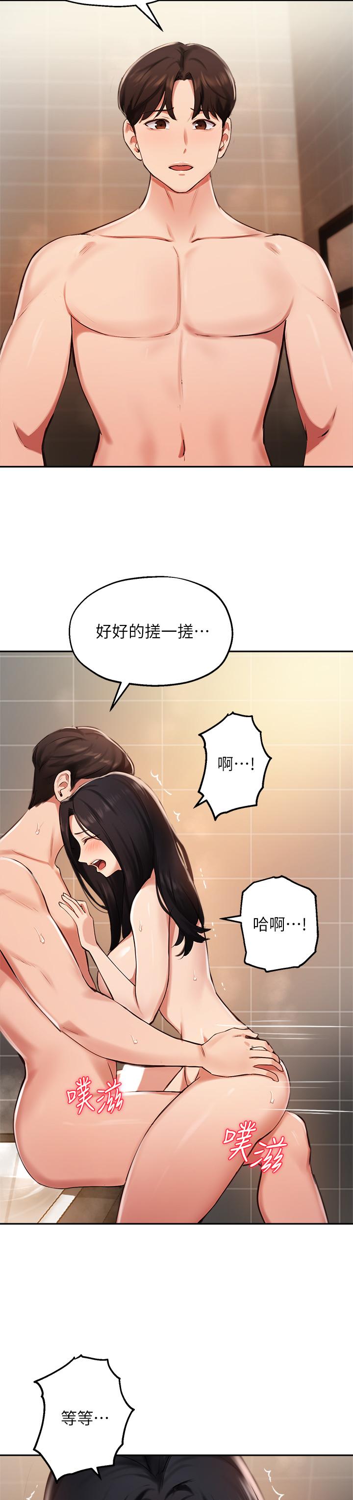 《指導女大生》漫画 第42話-幫我把下面洗乾淨