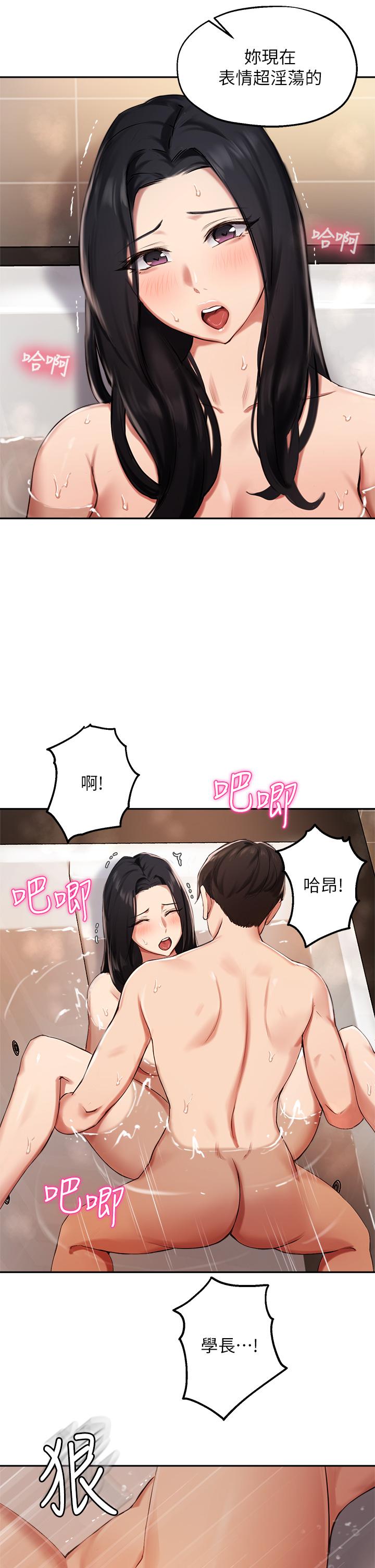 《指導女大生》漫画 第42話-幫我把下面洗乾淨