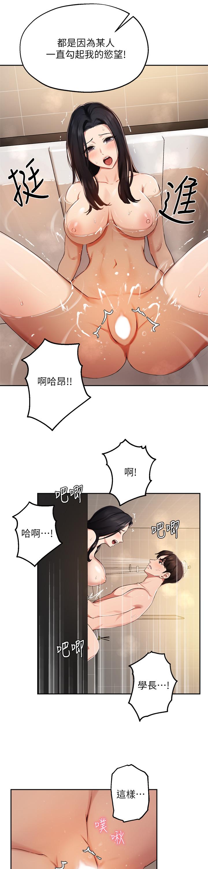 《指導女大生》漫画 第42話-幫我把下面洗乾淨