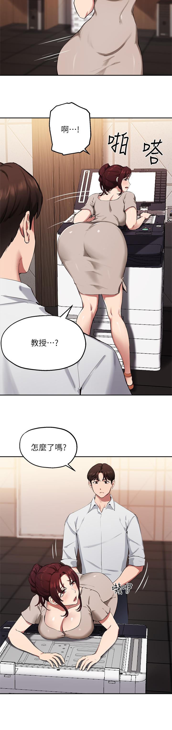 《指導女大生》漫画 第43話-我就是在勾引教授啊
