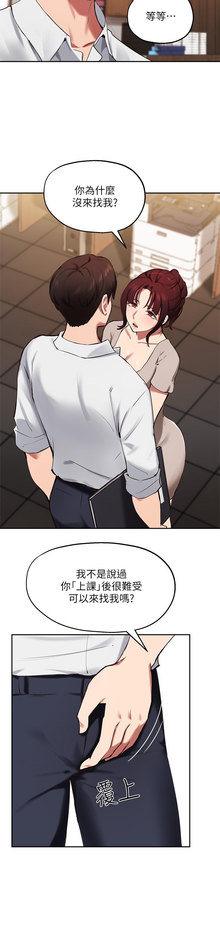 《指導女大生》漫画 第43話-我就是在勾引教授啊