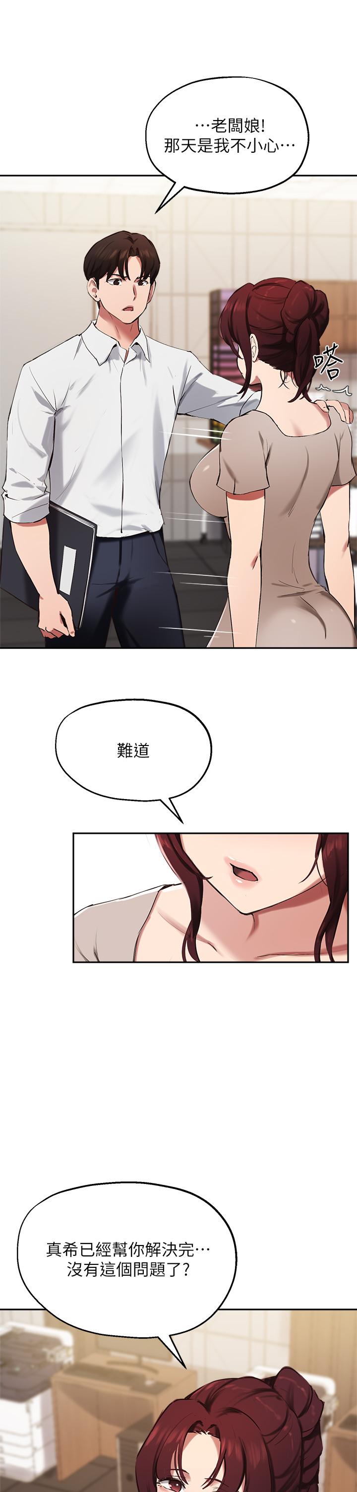 《指導女大生》漫画 第43話-我就是在勾引教授啊