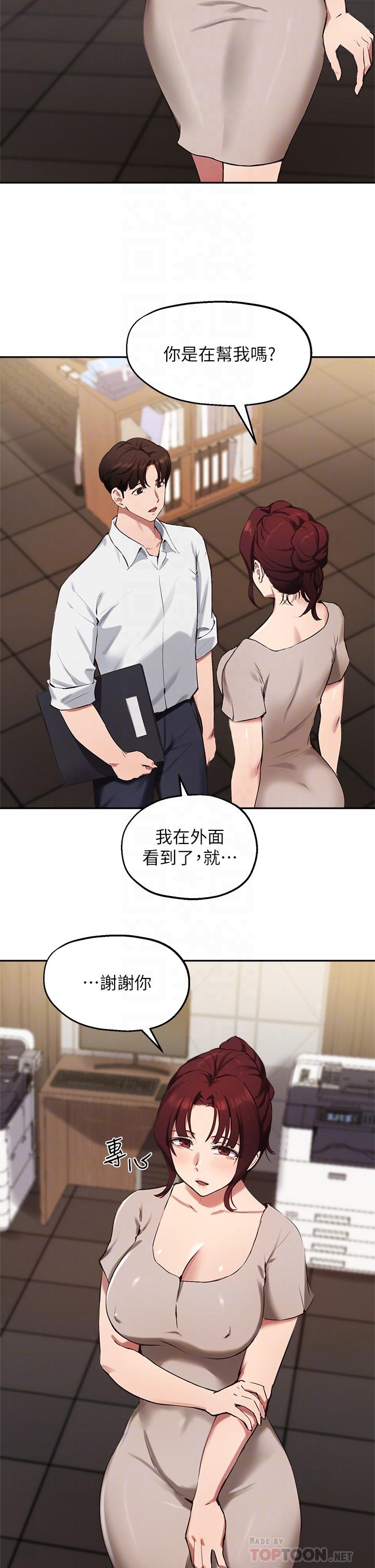 《指導女大生》漫画 第43話-我就是在勾引教授啊