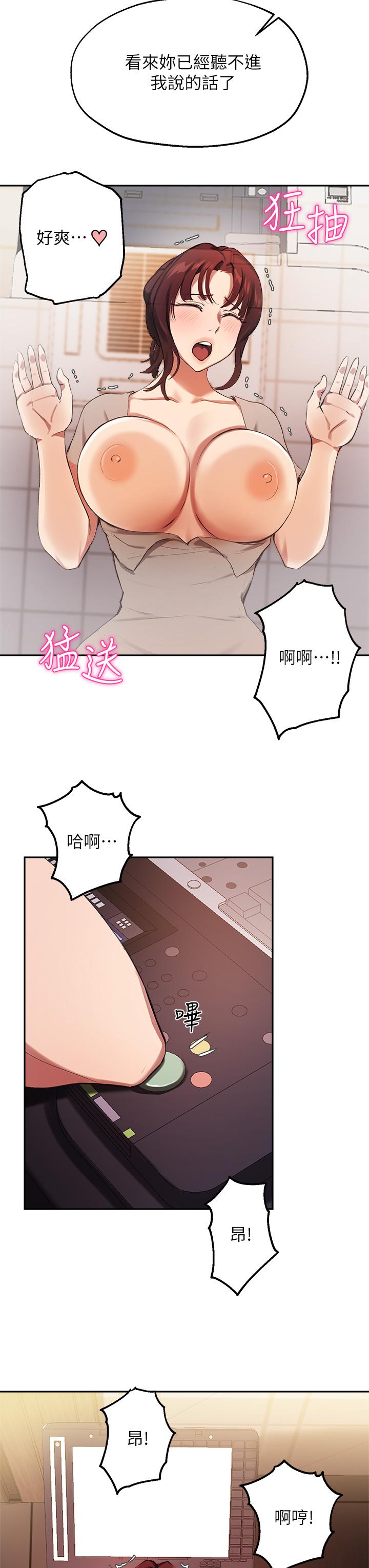 《指導女大生》漫画 第43話-我就是在勾引教授啊