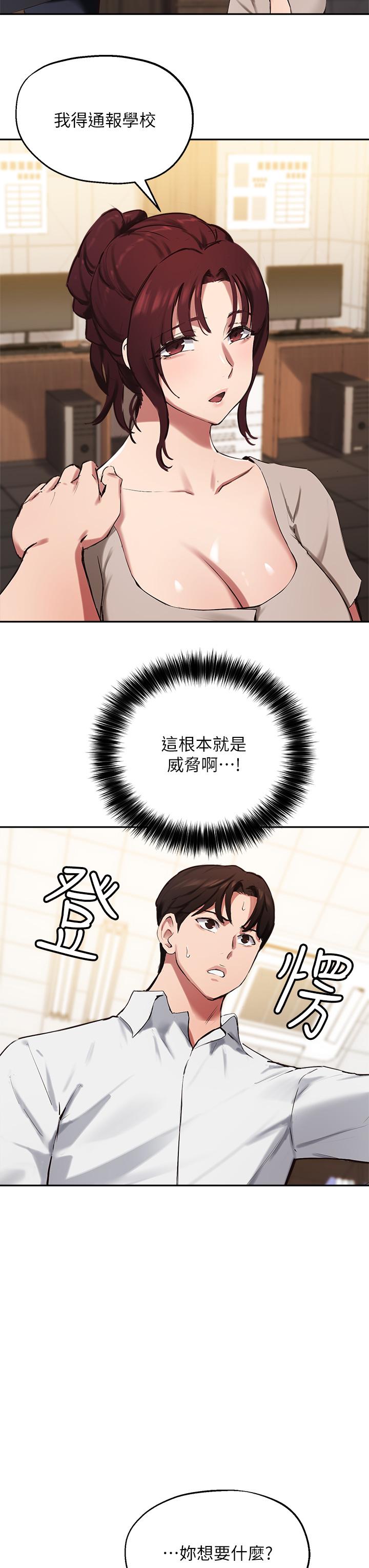 《指導女大生》漫画 第43話-我就是在勾引教授啊