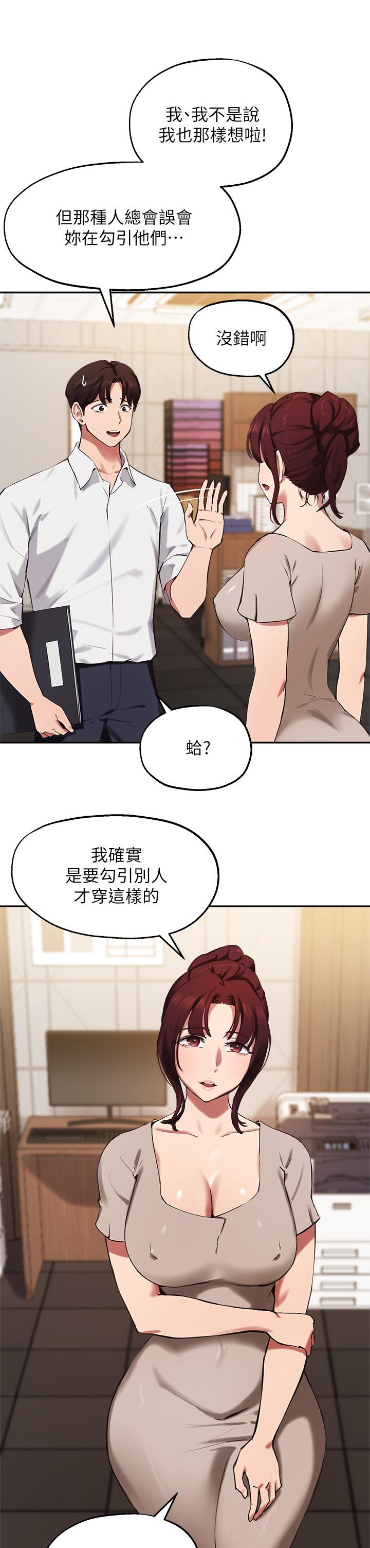 《指導女大生》漫画 第43話-我就是在勾引教授啊