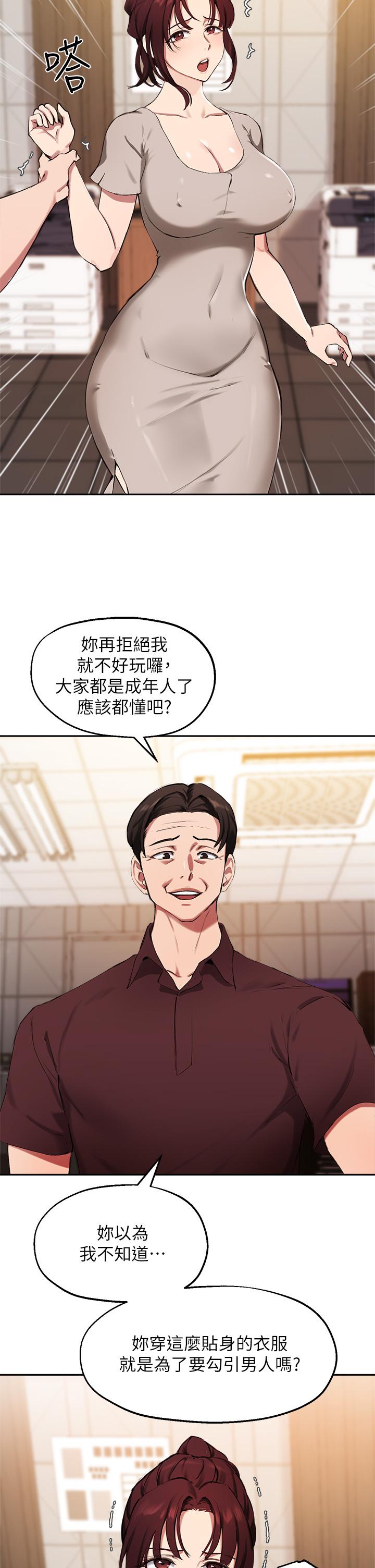 《指導女大生》漫画 第43話-我就是在勾引教授啊