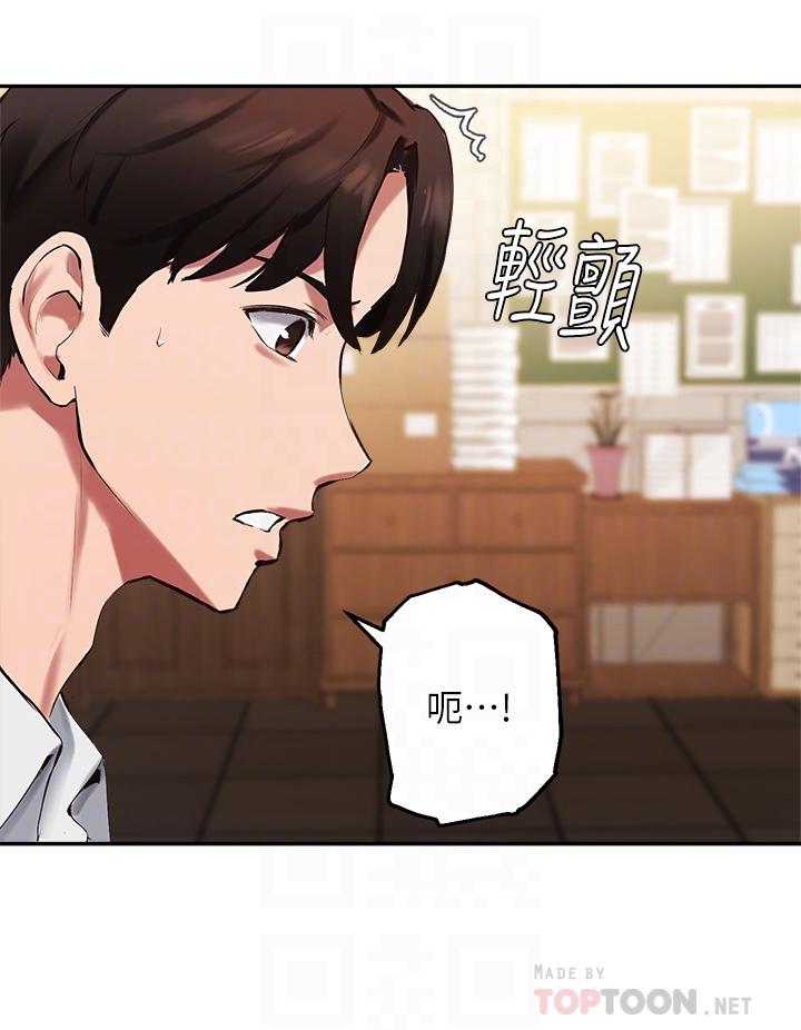 《指導女大生》漫画 第43話-我就是在勾引教授啊