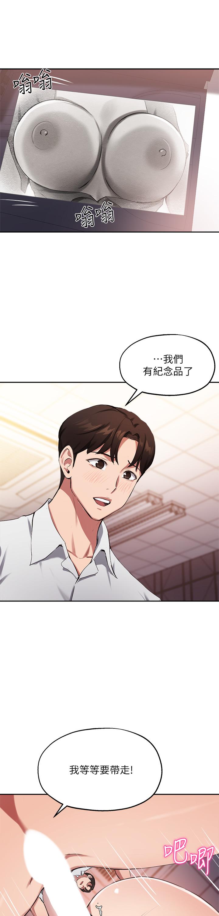 《指導女大生》漫画 第43話-我就是在勾引教授啊