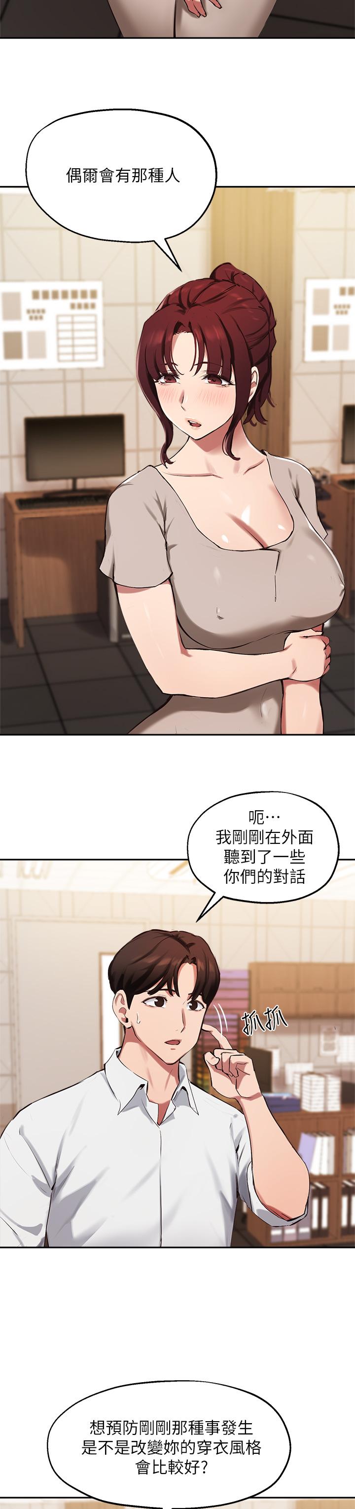 《指導女大生》漫画 第43話-我就是在勾引教授啊