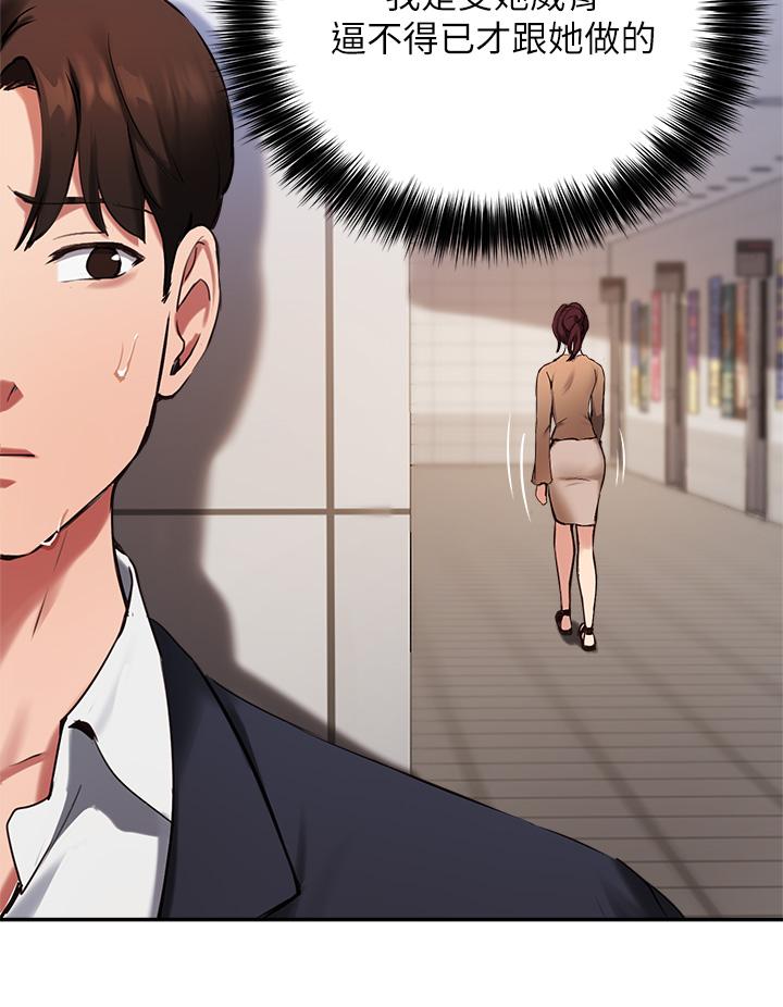 《指導女大生》漫画 第44話-最喜歡跟你做愛了