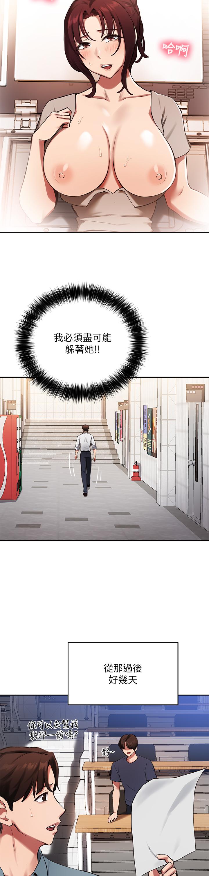 《指導女大生》漫画 第44話-最喜歡跟你做愛了