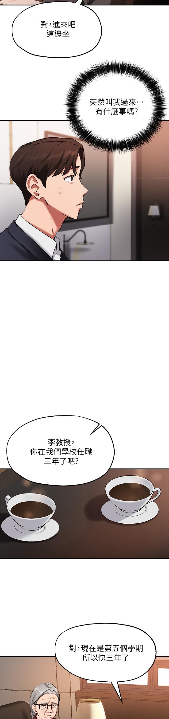《指導女大生》漫画 第44話-最喜歡跟你做愛了
