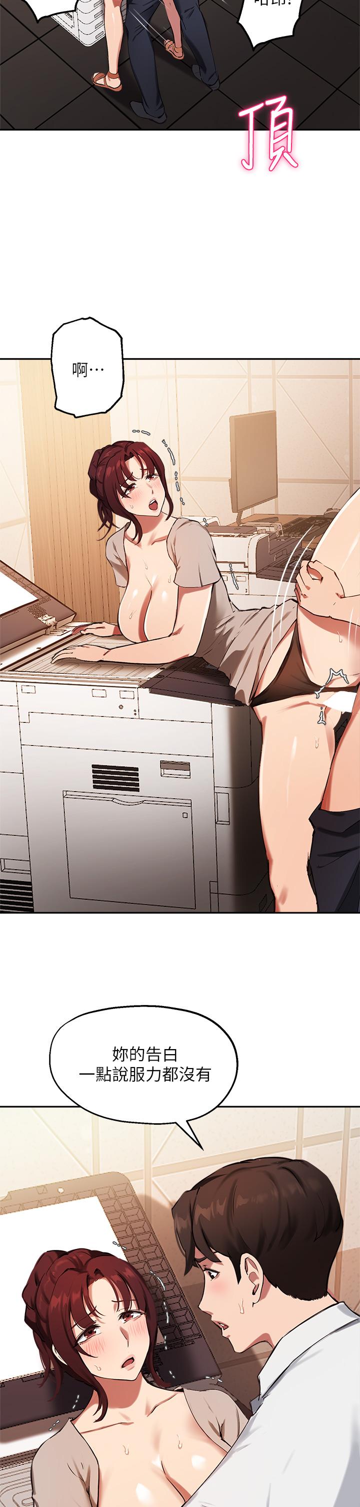 《指導女大生》漫画 第44話-最喜歡跟你做愛了