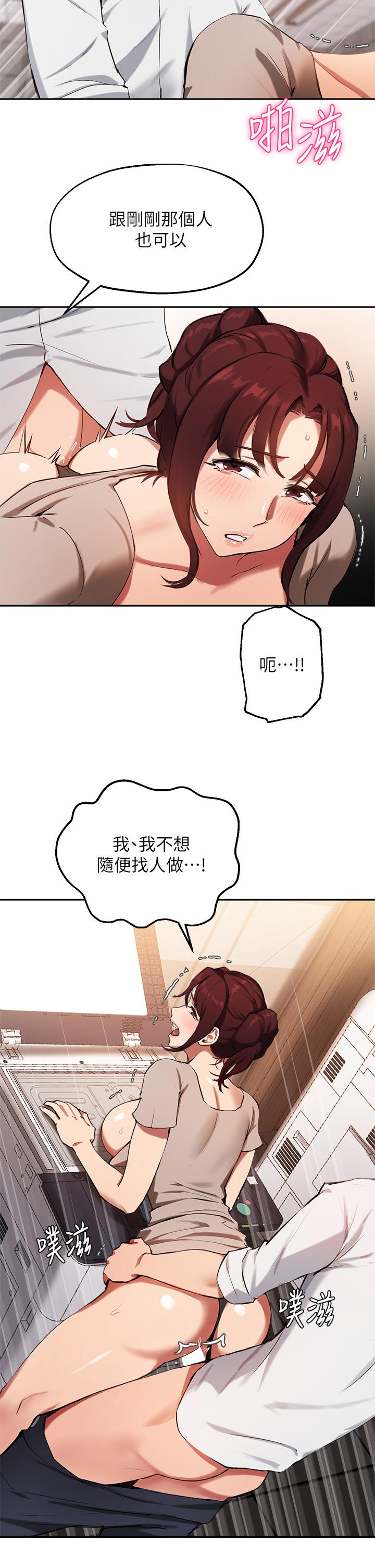 《指導女大生》漫画 第44話-最喜歡跟你做愛了
