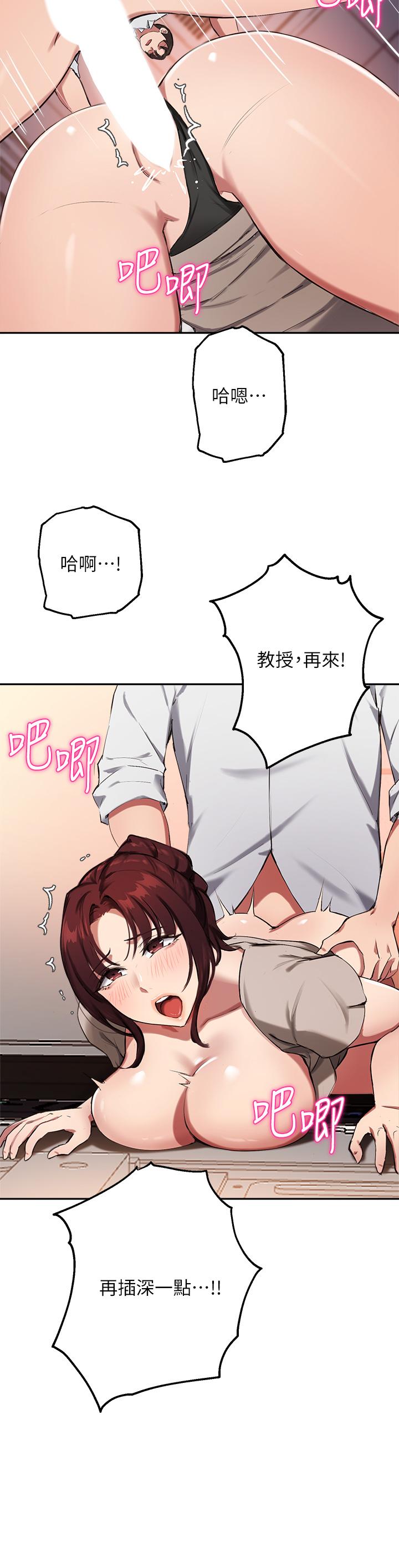 《指導女大生》漫画 第44話-最喜歡跟你做愛了