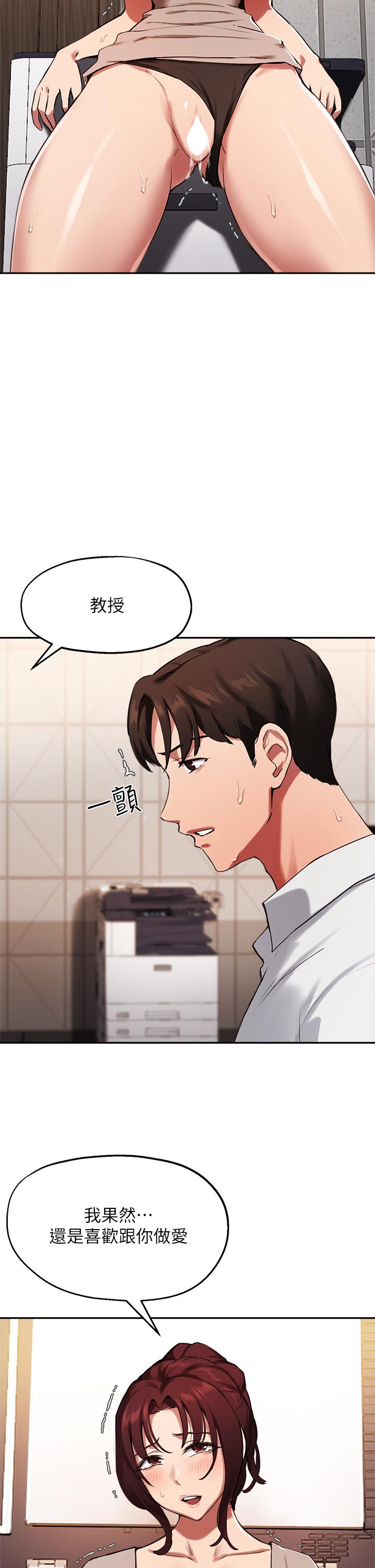 《指導女大生》漫画 第44話-最喜歡跟你做愛了