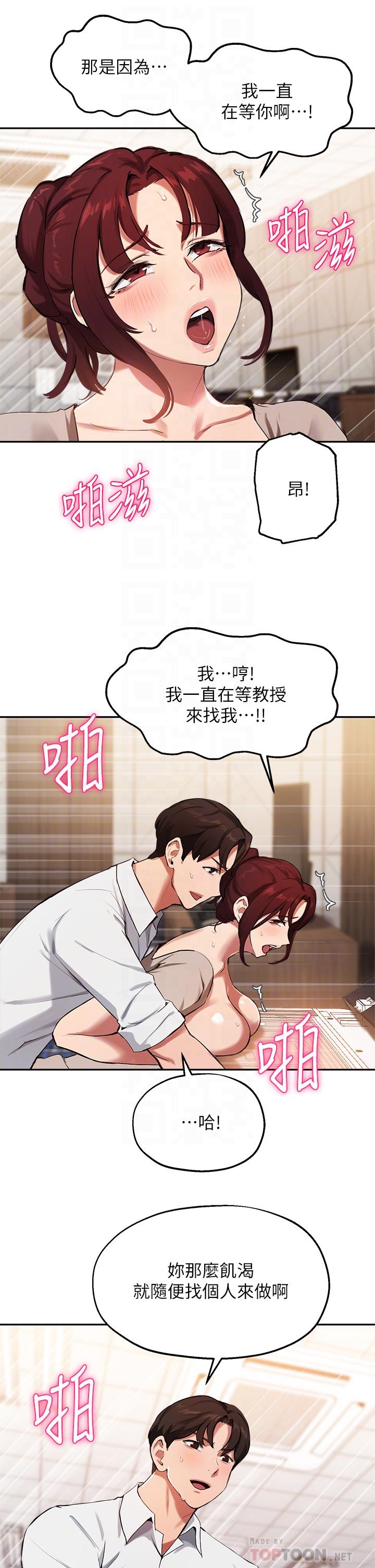 《指導女大生》漫画 第44話-最喜歡跟你做愛了