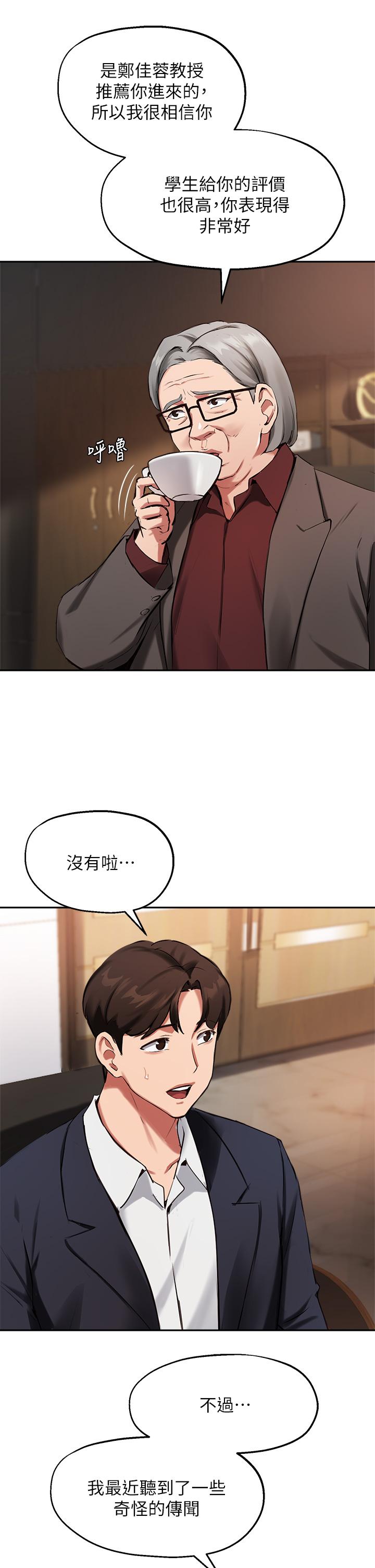 《指導女大生》漫画 第44話-最喜歡跟你做愛了