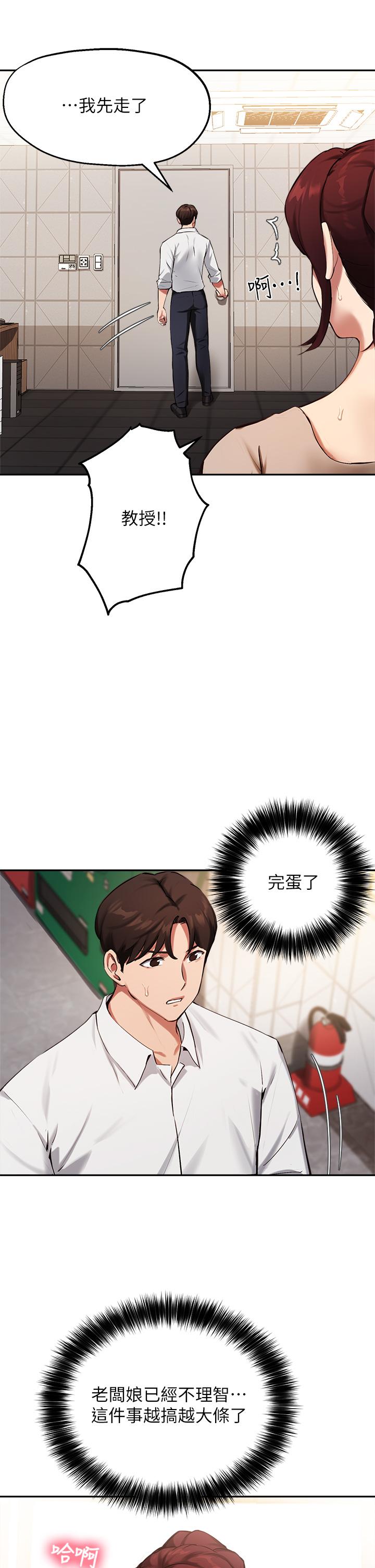 《指導女大生》漫画 第44話-最喜歡跟你做愛了