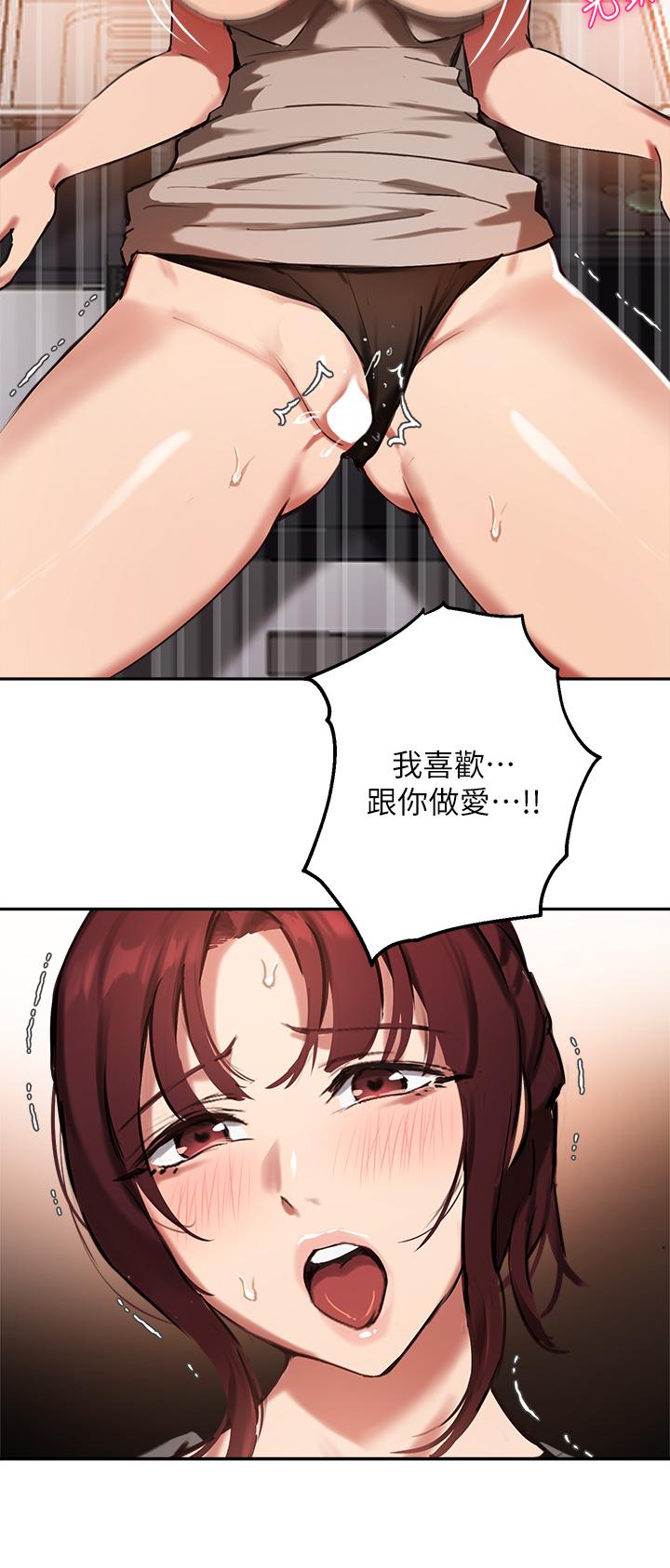 《指導女大生》漫画 第44話-最喜歡跟你做愛了