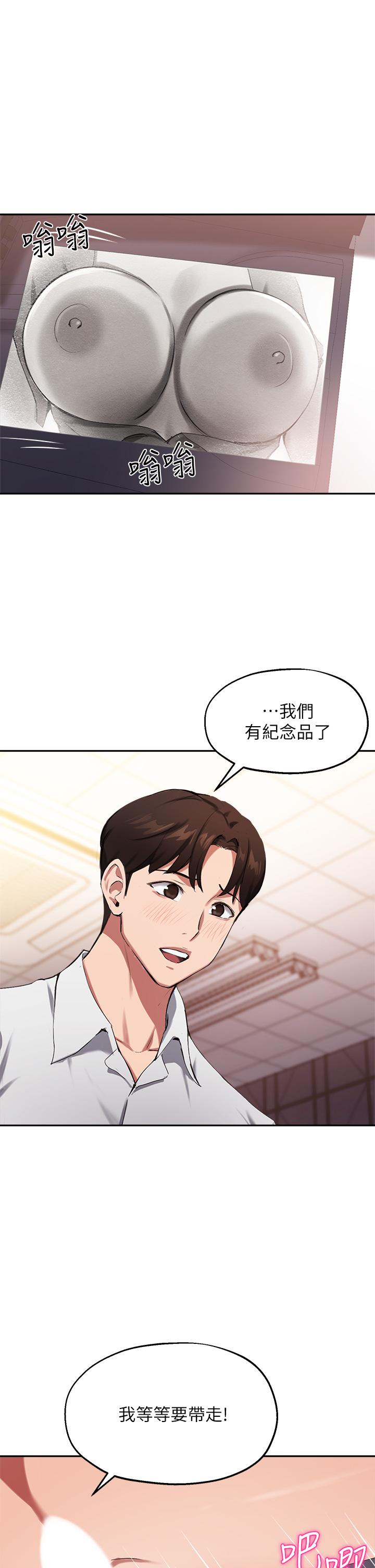 《指導女大生》漫画 第44話-最喜歡跟你做愛了