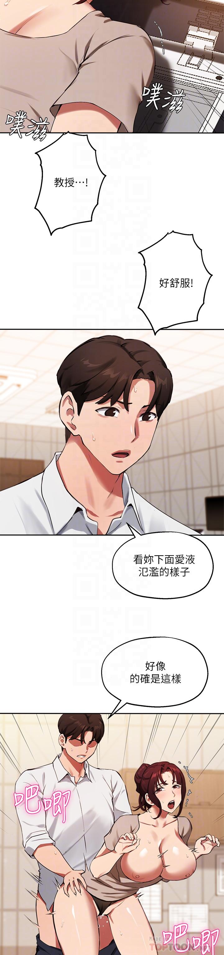 《指導女大生》漫画 第44話-最喜歡跟你做愛了
