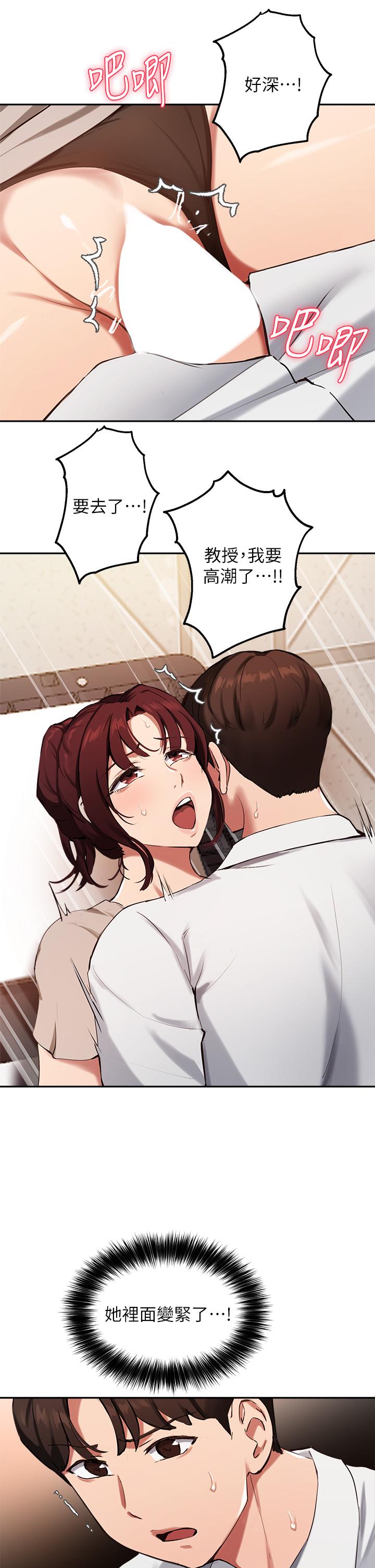《指導女大生》漫画 第44話-最喜歡跟你做愛了