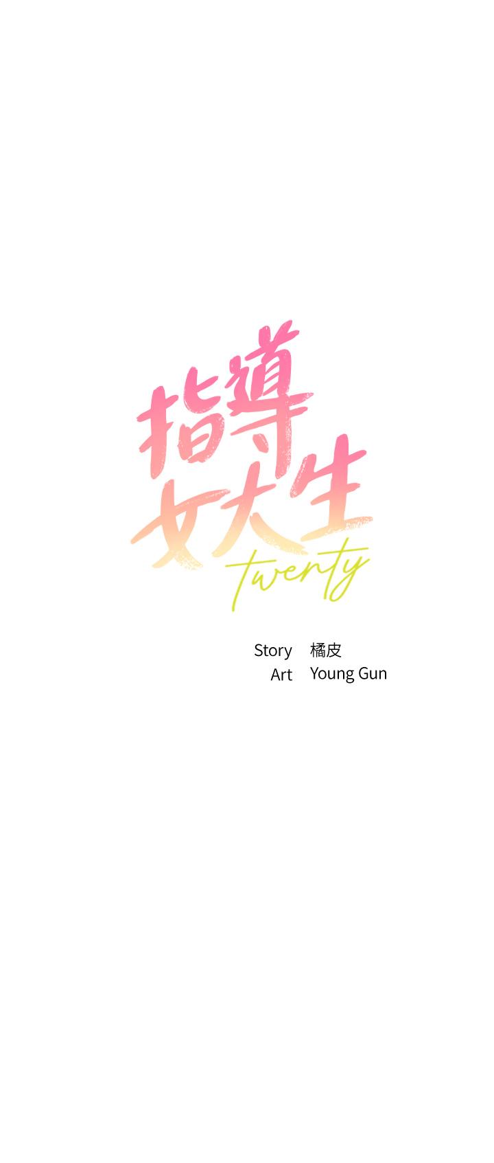 《指導女大生》漫画 第44話-最喜歡跟你做愛了