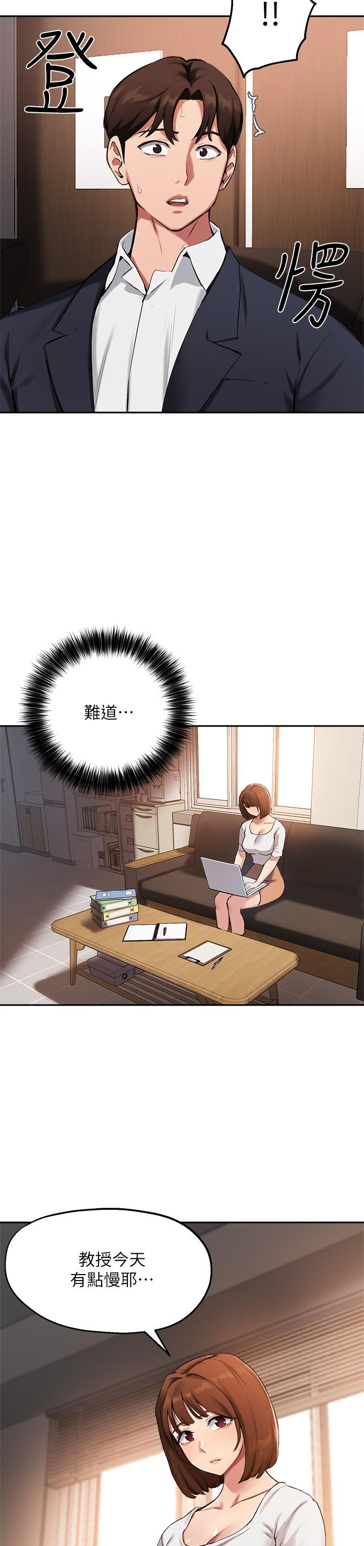 《指導女大生》漫画 第44話-最喜歡跟你做愛了