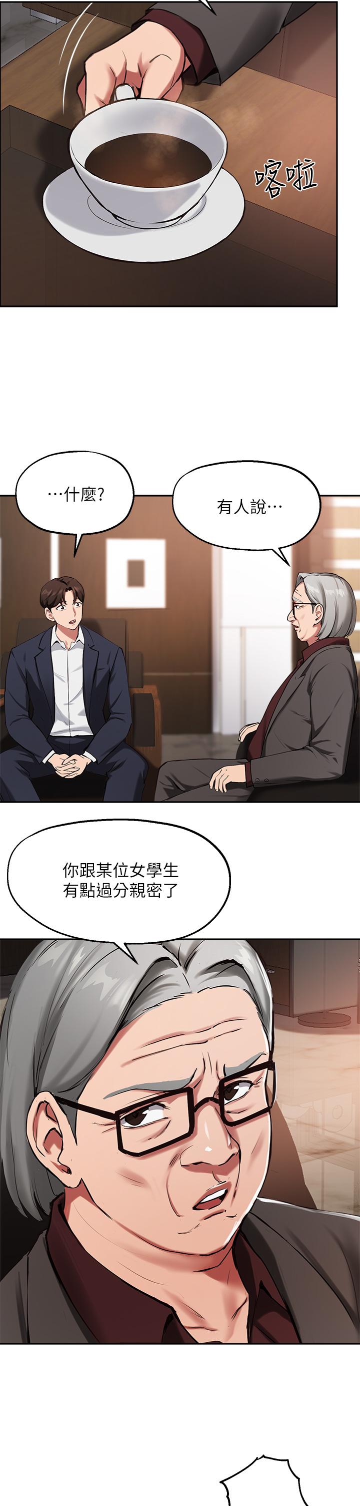 《指導女大生》漫画 第44話-最喜歡跟你做愛了