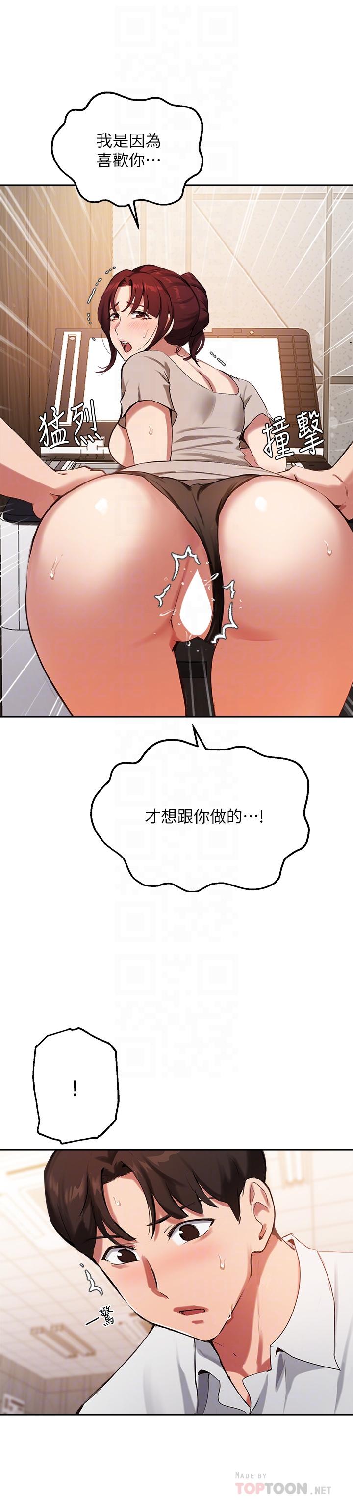 《指導女大生》漫画 第44話-最喜歡跟你做愛了