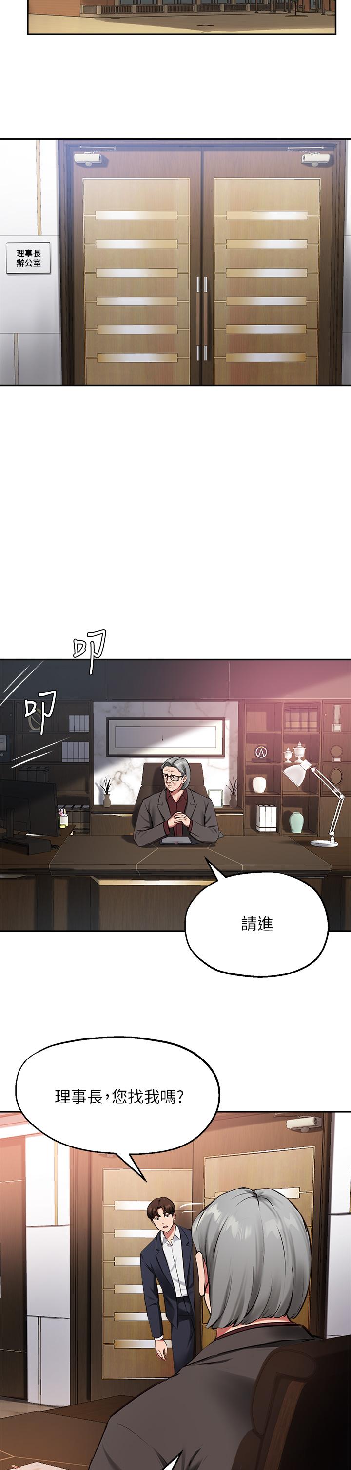 《指導女大生》漫画 第44話-最喜歡跟你做愛了