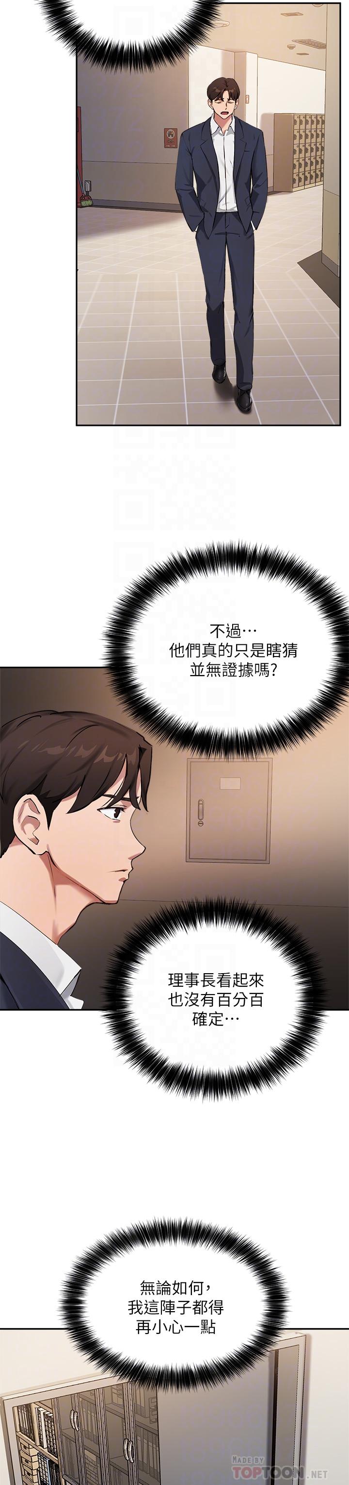 《指導女大生》漫画 第45話-離不開真希的教授